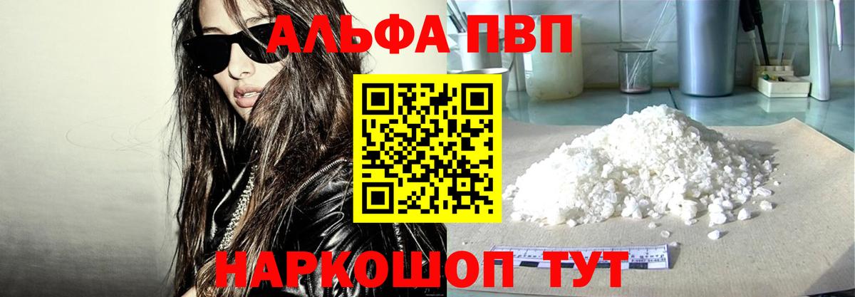 A-PVP мука Гусев