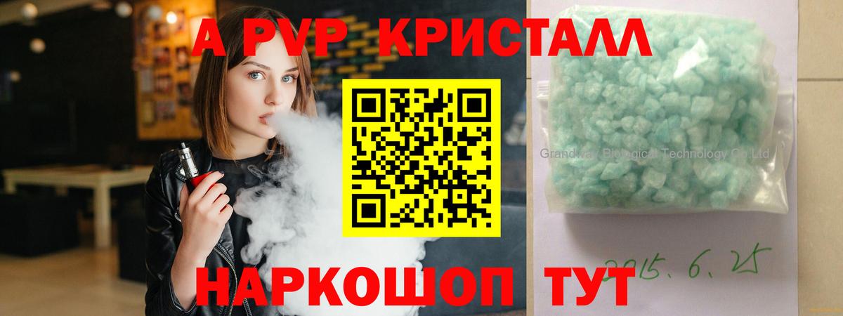 Альфа ПВП кристаллы  A-PVP СК КРИС  Вход с VPN  купить наркоту  Гусев  Alfa_PVP Crystall 