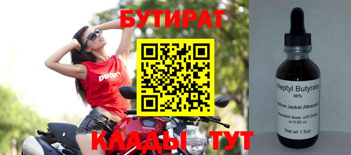 БУТИРАТ бутик  Гусев 