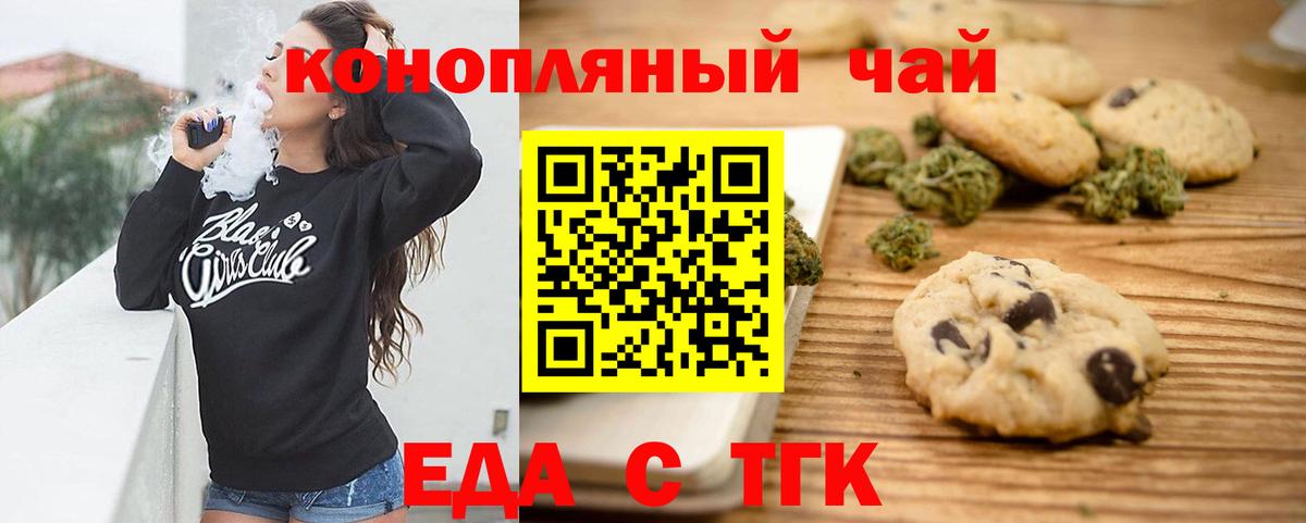 Печенье с ТГК конопля  Вход с VPN  Гусев 