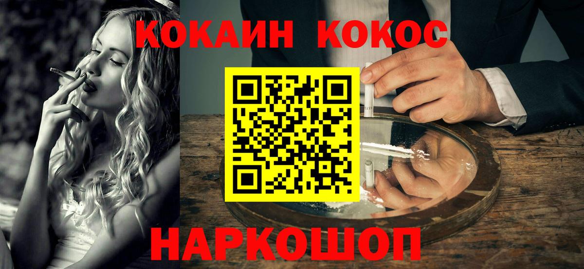 Гусев  КОКАИН 97%  КОКАИН  Cocaine VHQ  Вход с VPN 