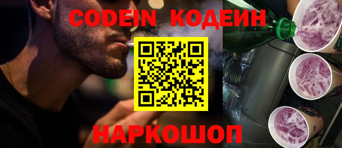 продажа наркотиков  Codein напиток Lean (лин)  Вход с VPN  Гусев 