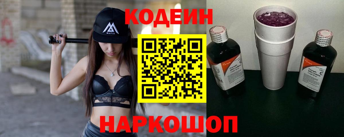 Кодеиновый сироп Lean Purple Drank Гусев