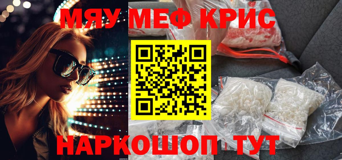 Меф мяу мяу кристаллы Гусев